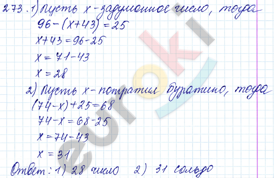 Математика 5 класс. ФГОС Мерзляк, Полонский, Якир Задание 273