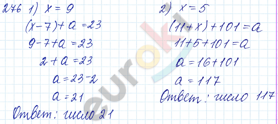 Математика 5 класс. ФГОС Мерзляк, Полонский, Якир Задание 276