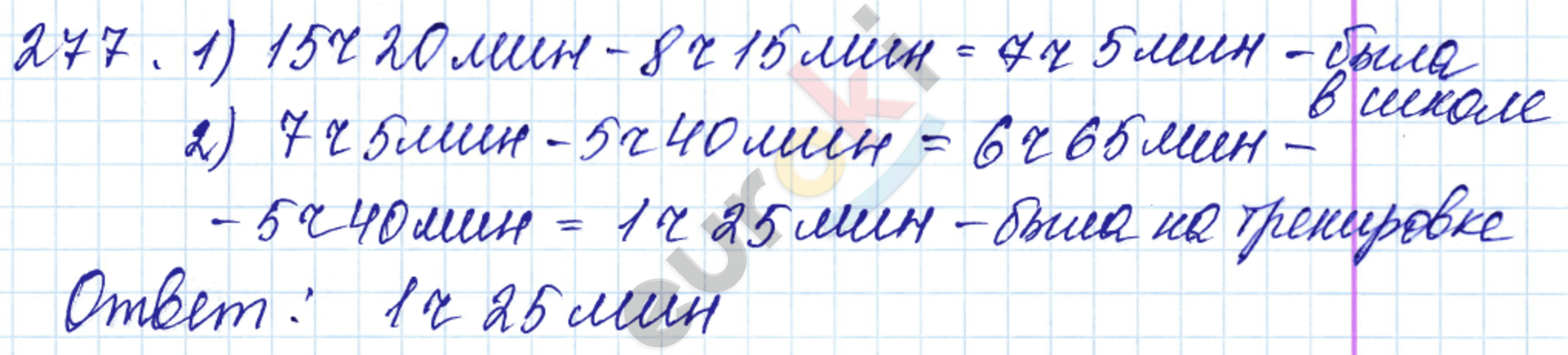 Русский 5 класс 166. Математика 5 класс упражнение 277. Математика 5 класс 166 задание. Математика 5 задача 166. Гдз по математике 5 класс ФГОС.
