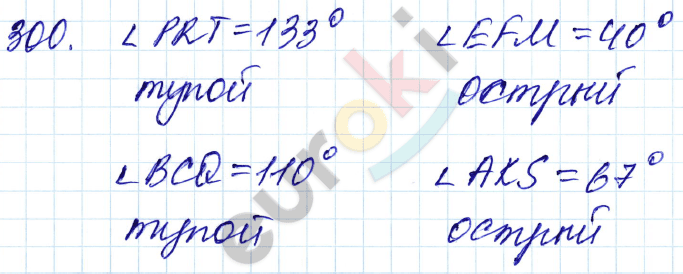 Математика 5 класс. ФГОС Мерзляк, Полонский, Якир Задание 300