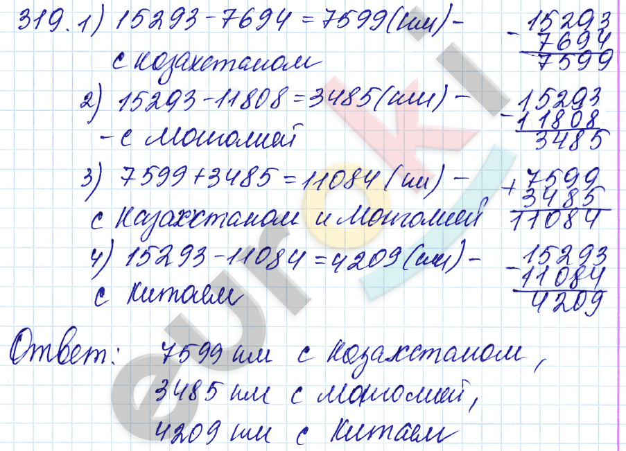 Математика 5 класс. ФГОС Мерзляк, Полонский, Якир Задание 319