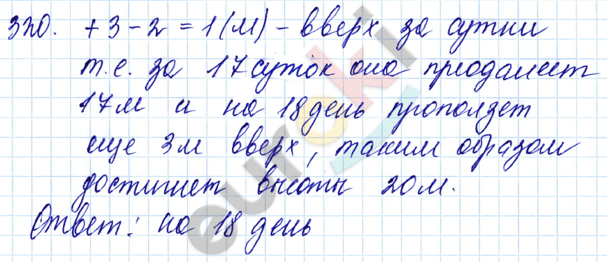 Математика 5 класс. ФГОС Мерзляк, Полонский, Якир Задание 320