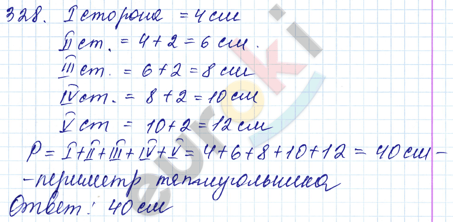 Математика 5 класс. ФГОС Мерзляк, Полонский, Якир Задание 328