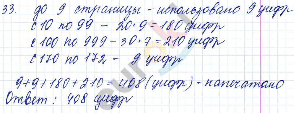 Математика 5 класс. ФГОС Мерзляк, Полонский, Якир Задание 33