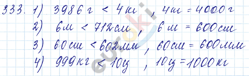 Математика 5 класс. ФГОС Мерзляк, Полонский, Якир Задание 333