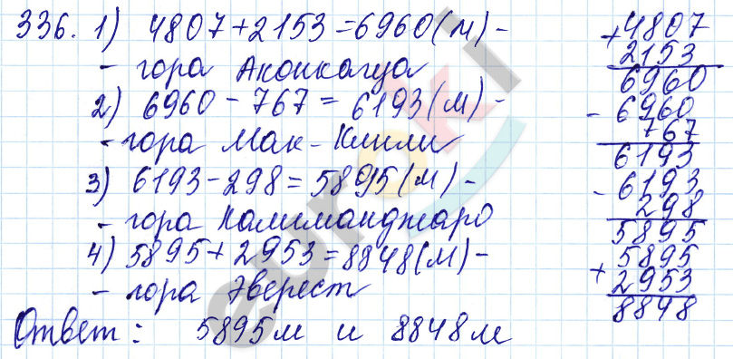 Математика 5 класс. ФГОС Мерзляк, Полонский, Якир Задание 336