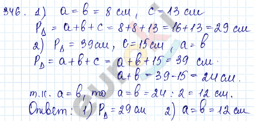 Математика 5 класс. ФГОС Мерзляк, Полонский, Якир Задание 346