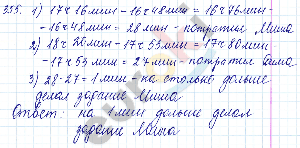 Математика 5 класс. ФГОС Мерзляк, Полонский, Якир Задание 355