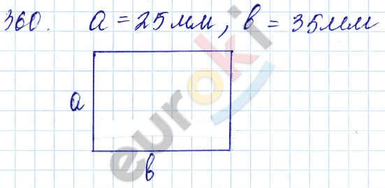 Математика 5 класс. ФГОС Мерзляк, Полонский, Якир Задание 360