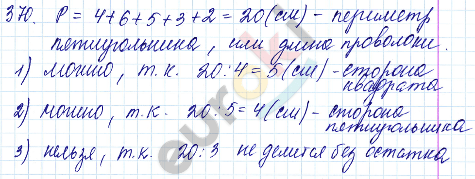 Математика 5 класс. ФГОС Мерзляк, Полонский, Якир Задание 370