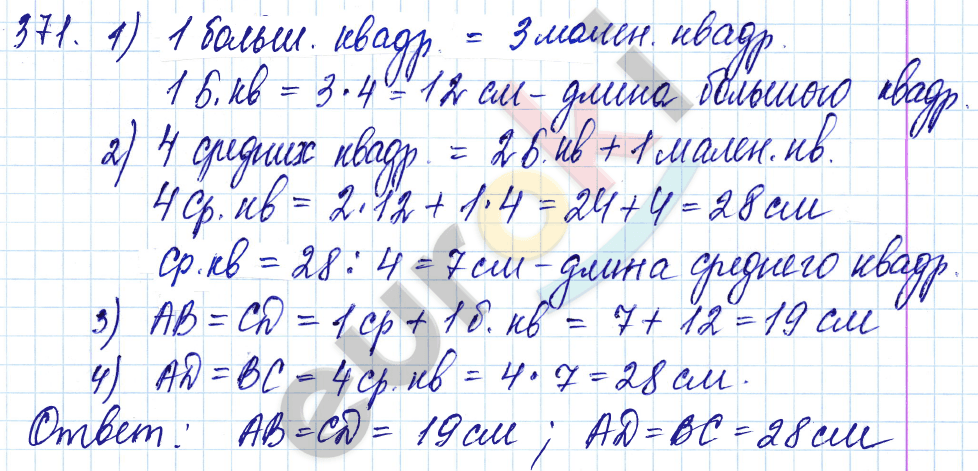 Математика 5 класс. ФГОС Мерзляк, Полонский, Якир Задание 371