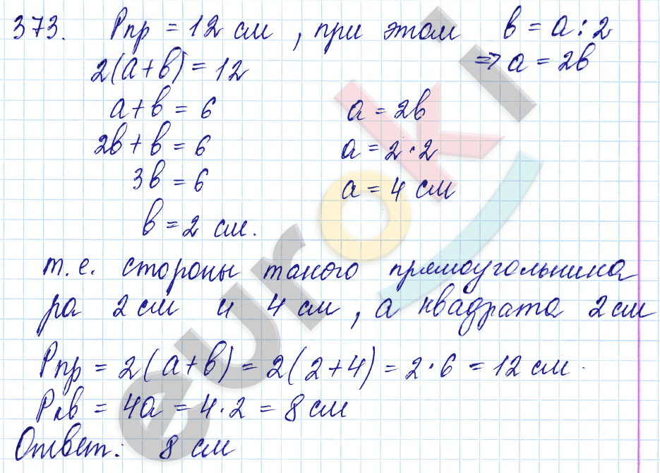Математика 5 класс. ФГОС Мерзляк, Полонский, Якир Задание 373