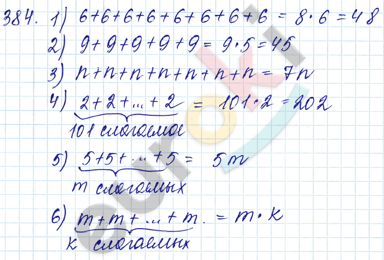 Математика 5 класс. ФГОС Мерзляк, Полонский, Якир Задание 384