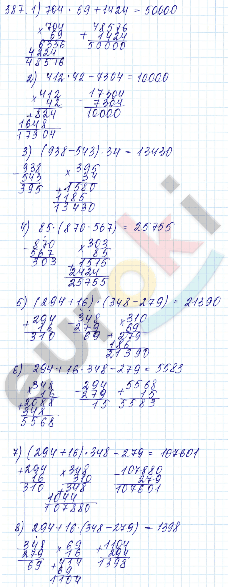 ГДЗ Математика 5 класс. ФГОС. Задание 387