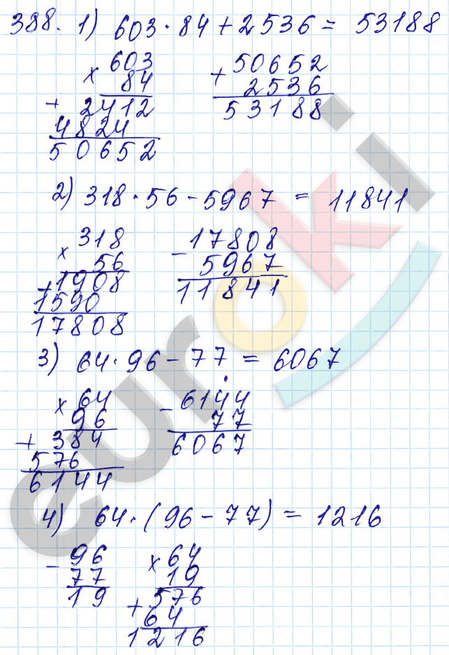 Математика 5 класс. ФГОС Мерзляк, Полонский, Якир Задание 388