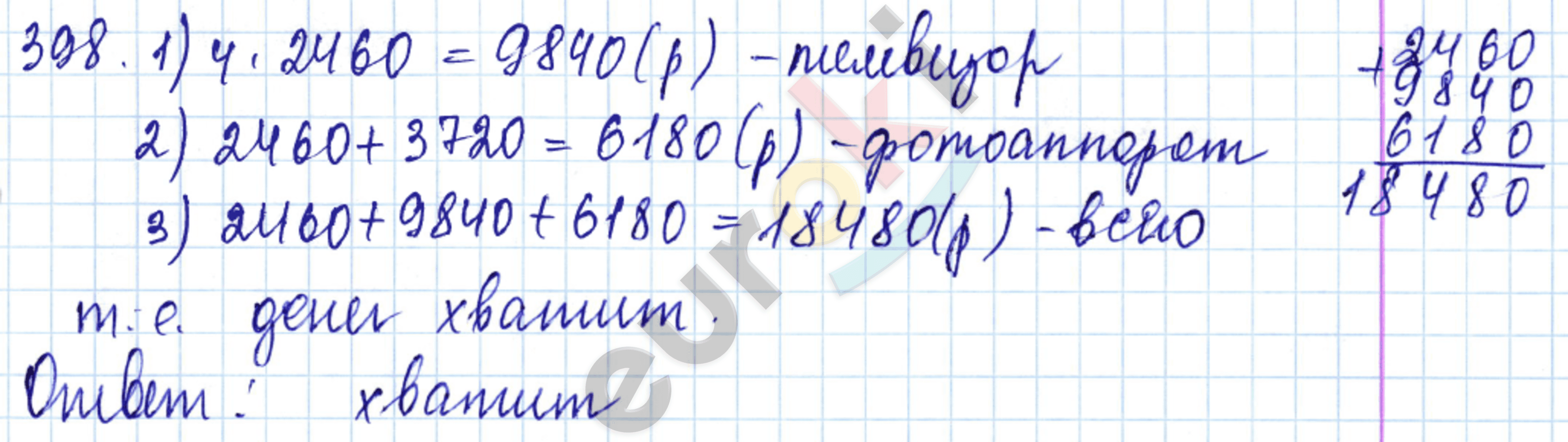 Математика 5 класс. ФГОС Мерзляк, Полонский, Якир Задание 398