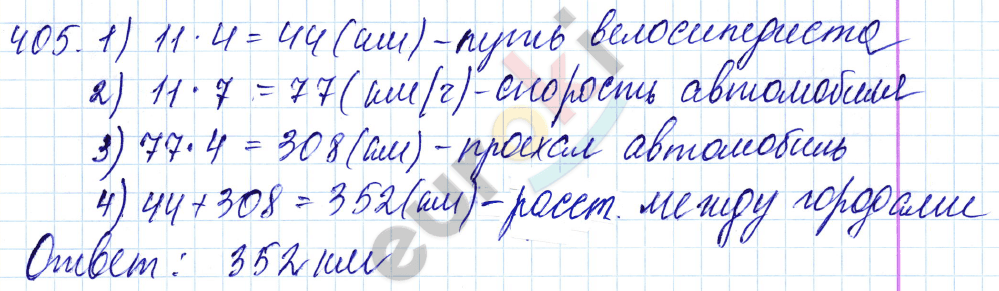 Математика 5 класс. ФГОС Мерзляк, Полонский, Якир Задание 405