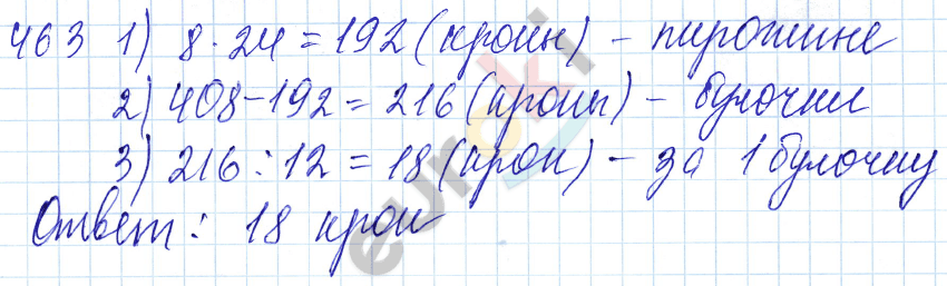 Математика 5 класс. ФГОС Мерзляк, Полонский, Якир Задание 463