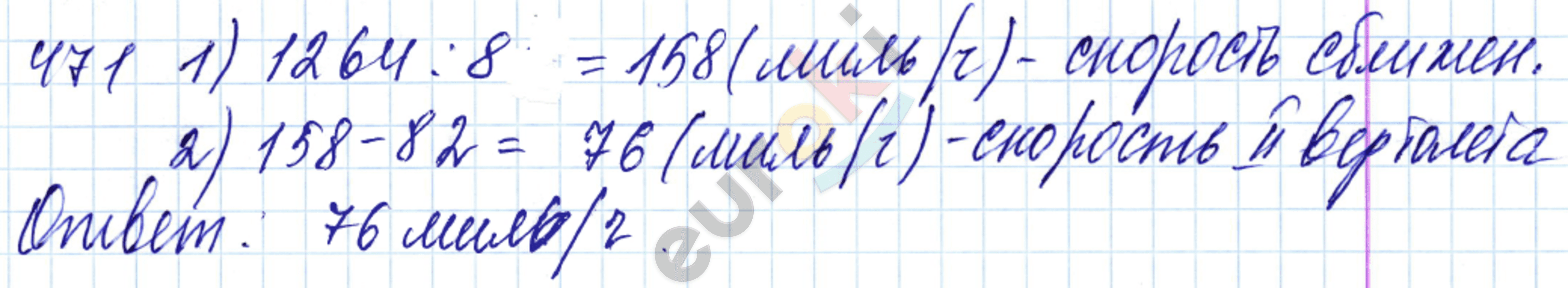 Математика 5 класс. ФГОС Мерзляк, Полонский, Якир Задание 471