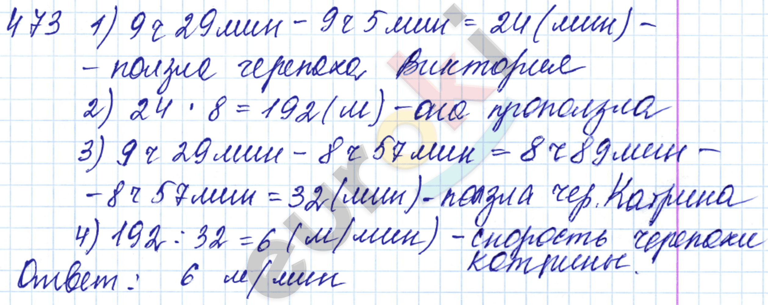 Математика 5 класс. ФГОС Мерзляк, Полонский, Якир Задание 473