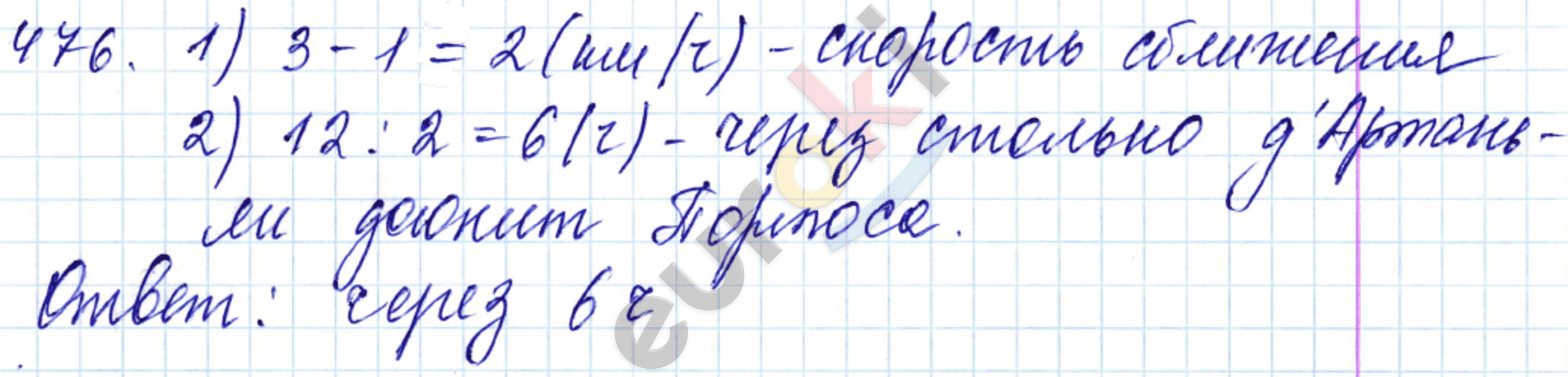 Математика 5 класс мерзляк полонский якир. Задача 477 математика 5 класс Мерзляк. Математика 5 класс Мерзляк номер 476. Математика 5 класс Мерзляк номер 1074. Решение 476 математики 5 класса Мерзляк.