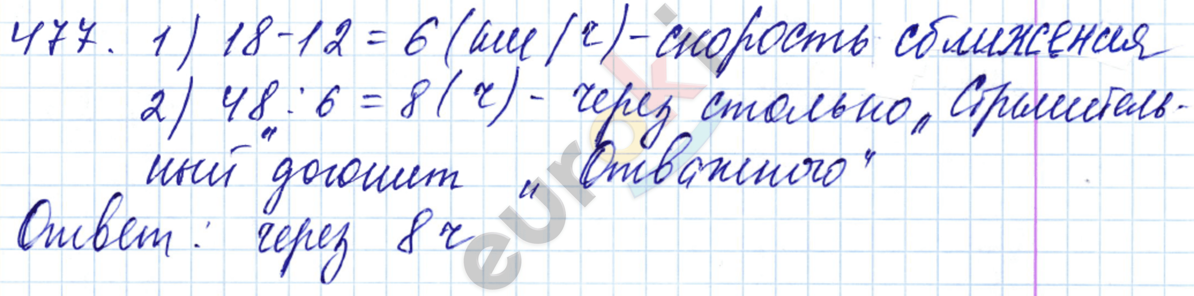 Математика 5 класс. ФГОС Мерзляк, Полонский, Якир Задание 477