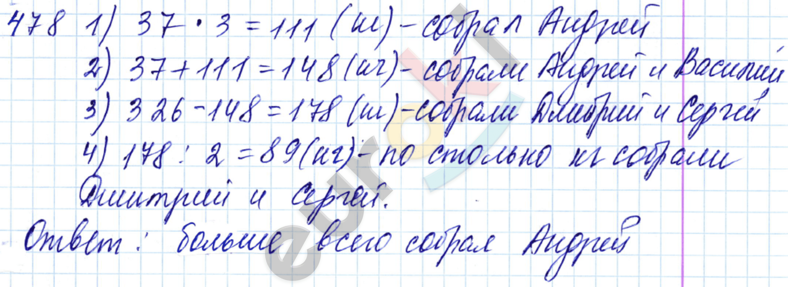 Математика 5 класс. ФГОС Мерзляк, Полонский, Якир Задание 478