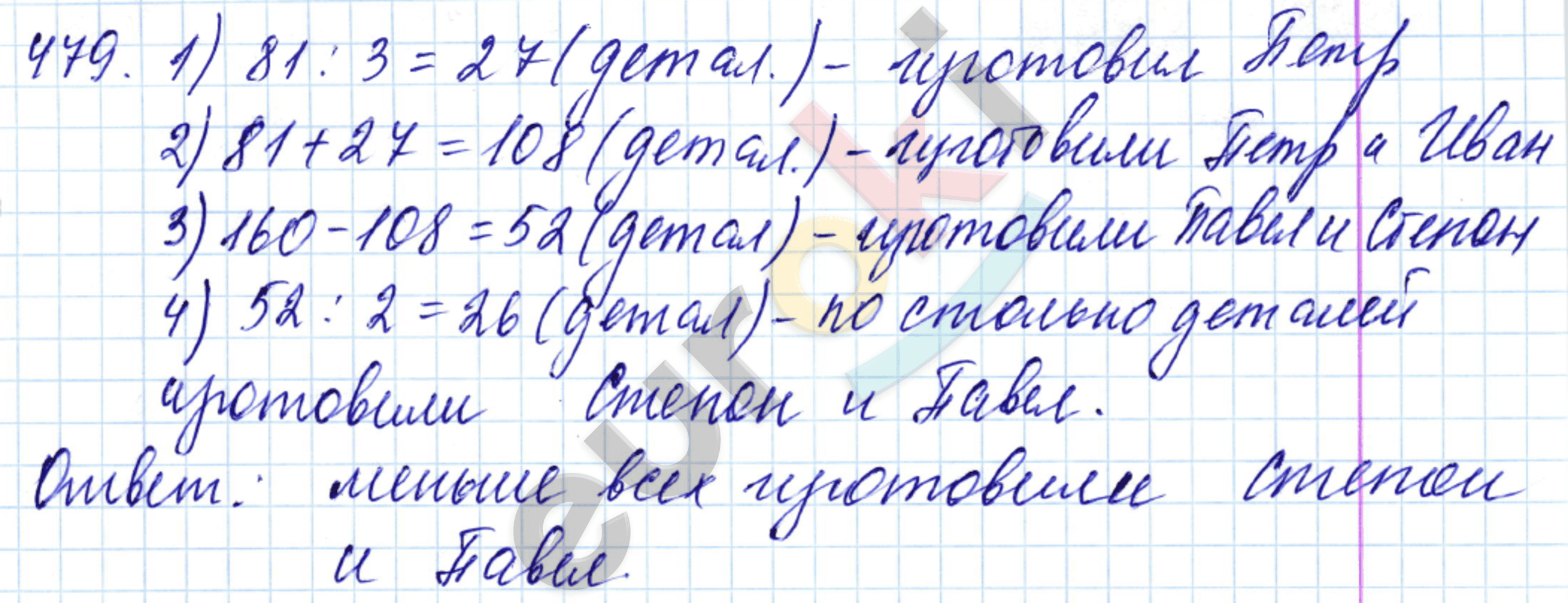 Математика 5 класс. ФГОС Мерзляк, Полонский, Якир Задание 479