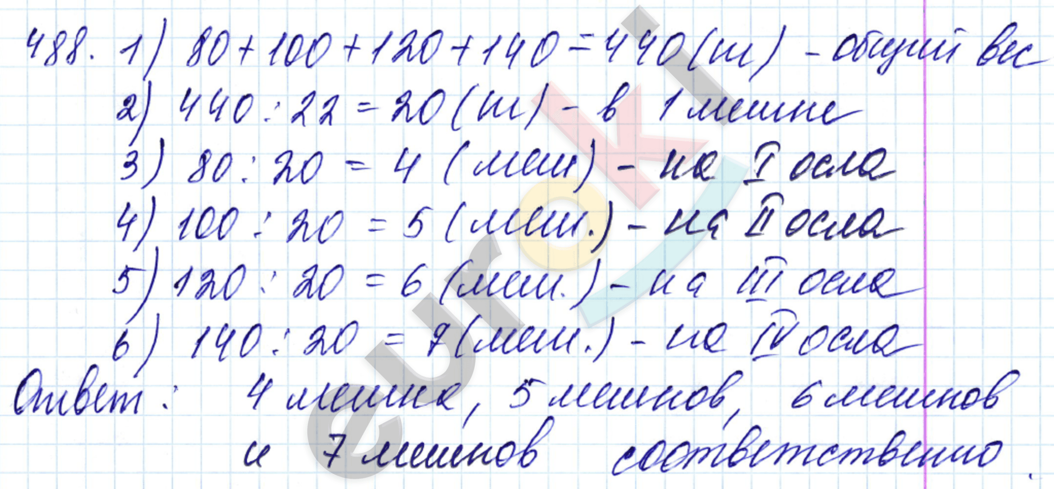 Математика 5 класс. ФГОС Мерзляк, Полонский, Якир Задание 488