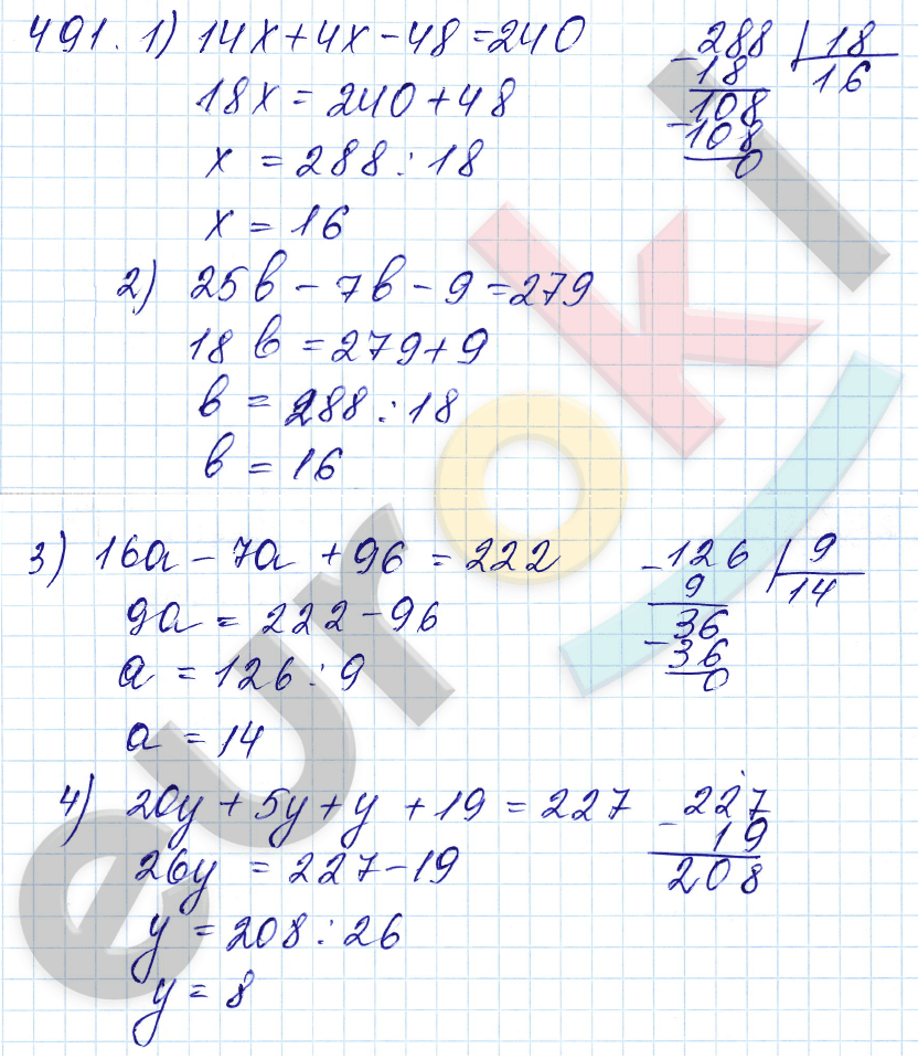 Математика 5 класс. ФГОС Мерзляк, Полонский, Якир Задание 491