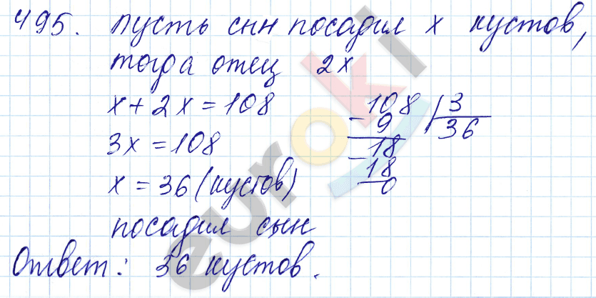 Математика 5 класс. ФГОС Мерзляк, Полонский, Якир Задание 495