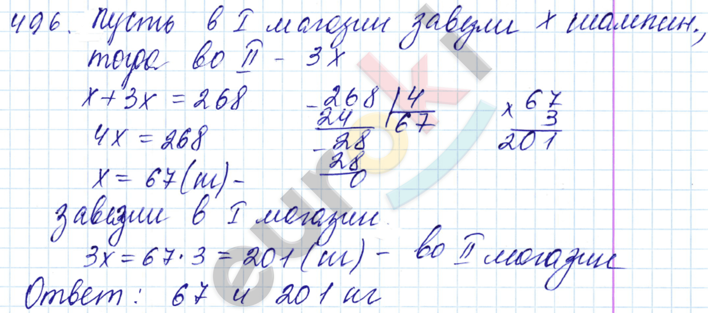 Математика 5 класс. ФГОС Мерзляк, Полонский, Якир Задание 496