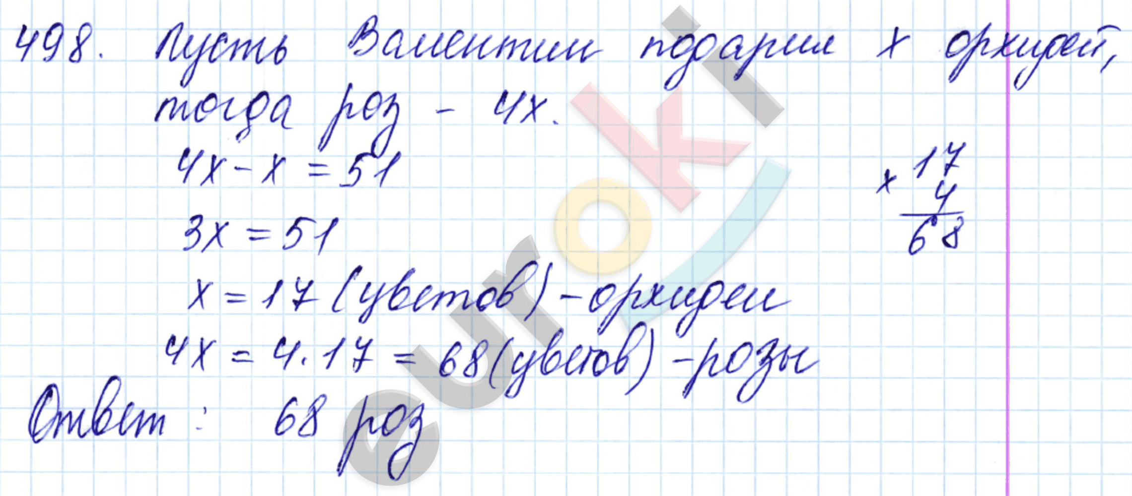 Математика 5 класс. ФГОС Мерзляк, Полонский, Якир Задание 498
