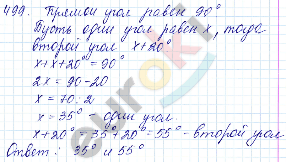 Математика 5 класс. ФГОС Мерзляк, Полонский, Якир Задание 499