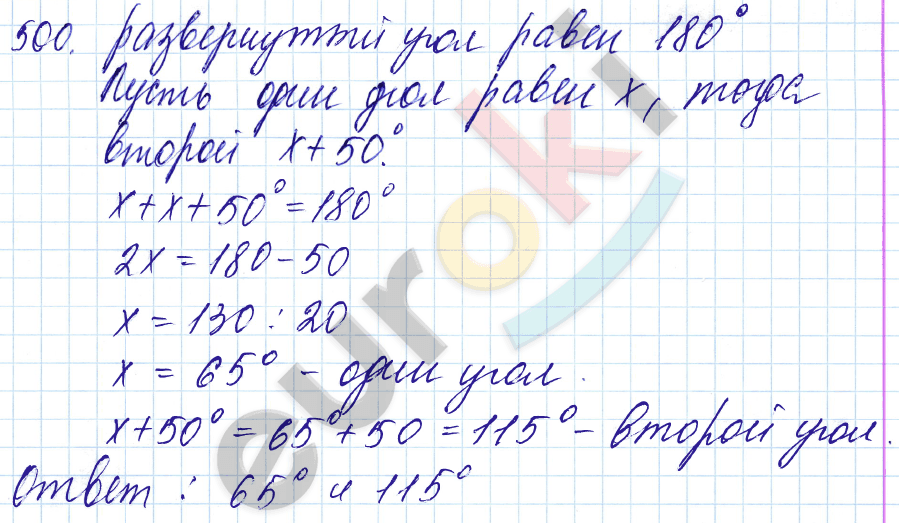 Математика 5 класс. ФГОС Мерзляк, Полонский, Якир Задание 500
