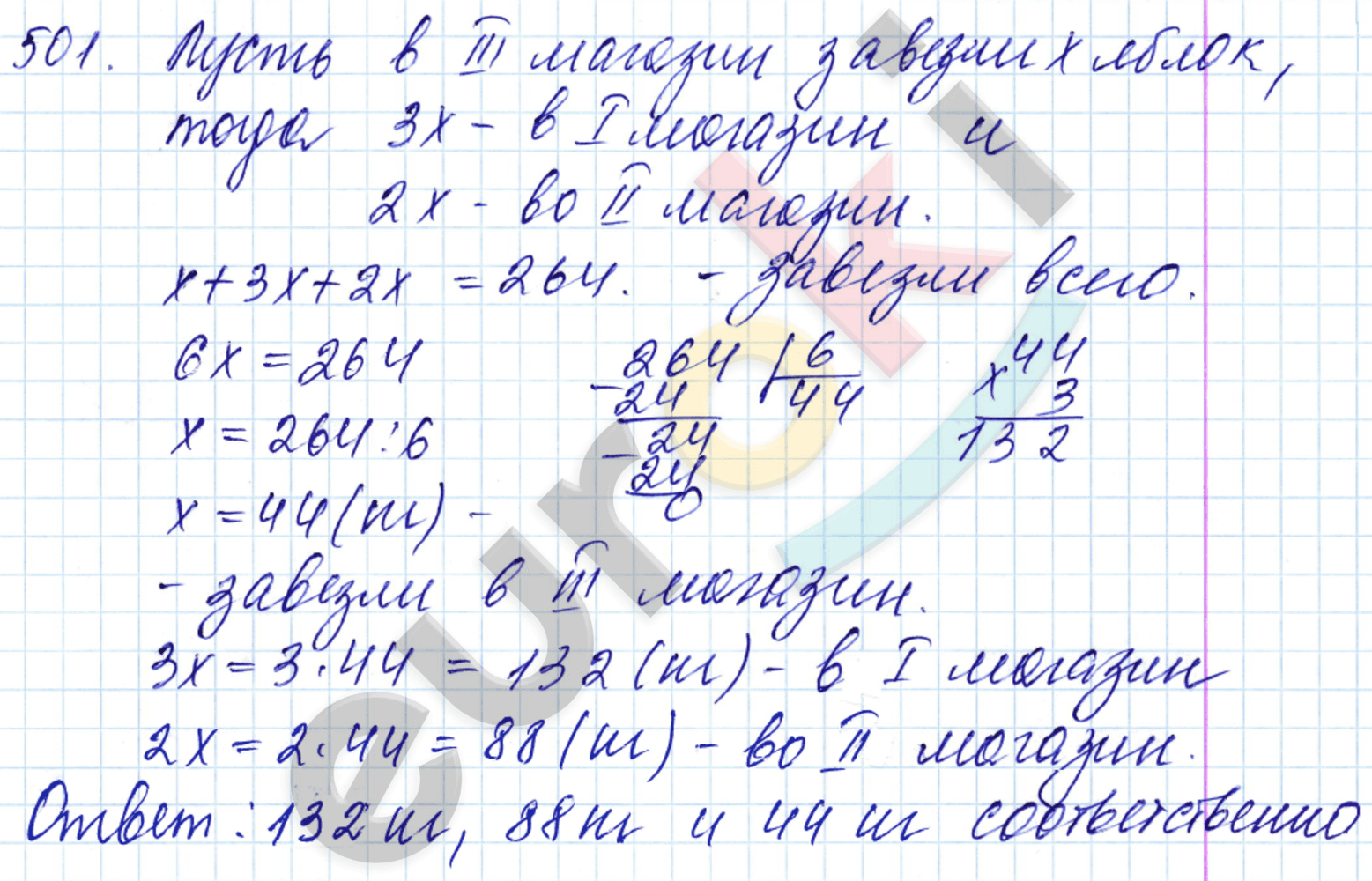 Математика 5 класс. ФГОС Мерзляк, Полонский, Якир Задание 501