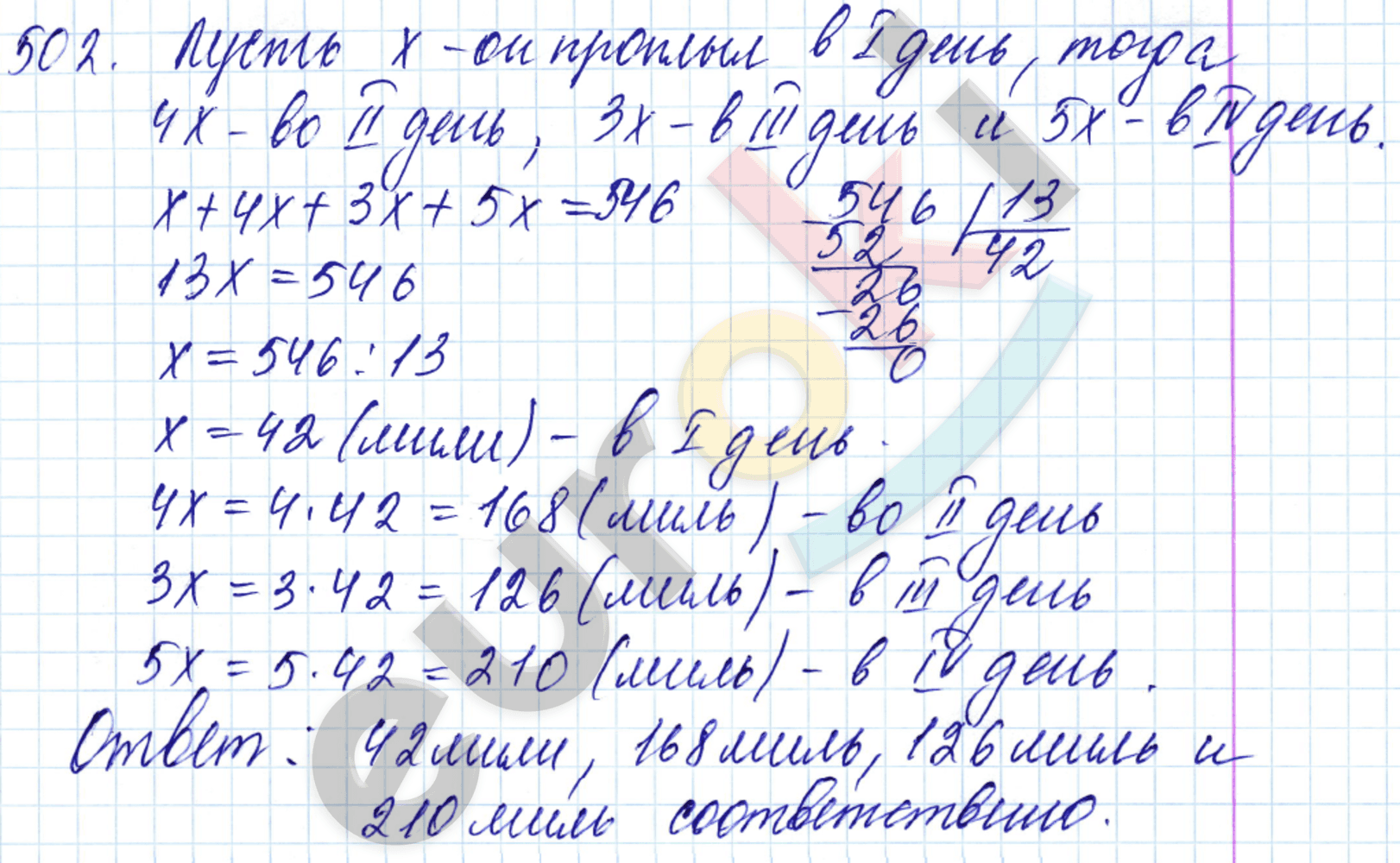 Математика 5 класс. ФГОС Мерзляк, Полонский, Якир Задание 502