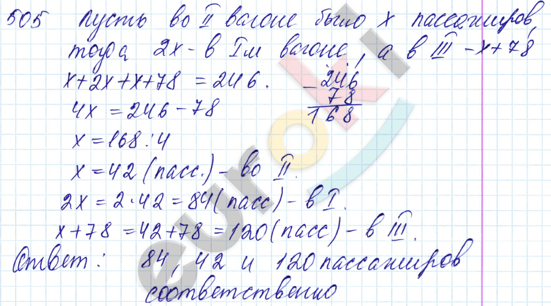 Математика 5 класс. ФГОС Мерзляк, Полонский, Якир Задание 505