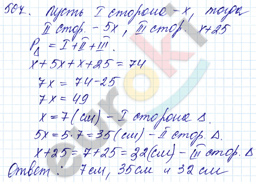 Математика 5 класс. ФГОС Мерзляк, Полонский, Якир Задание 507