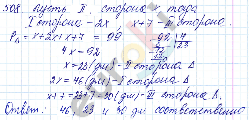 Математика 5 класс. ФГОС Мерзляк, Полонский, Якир Задание 508