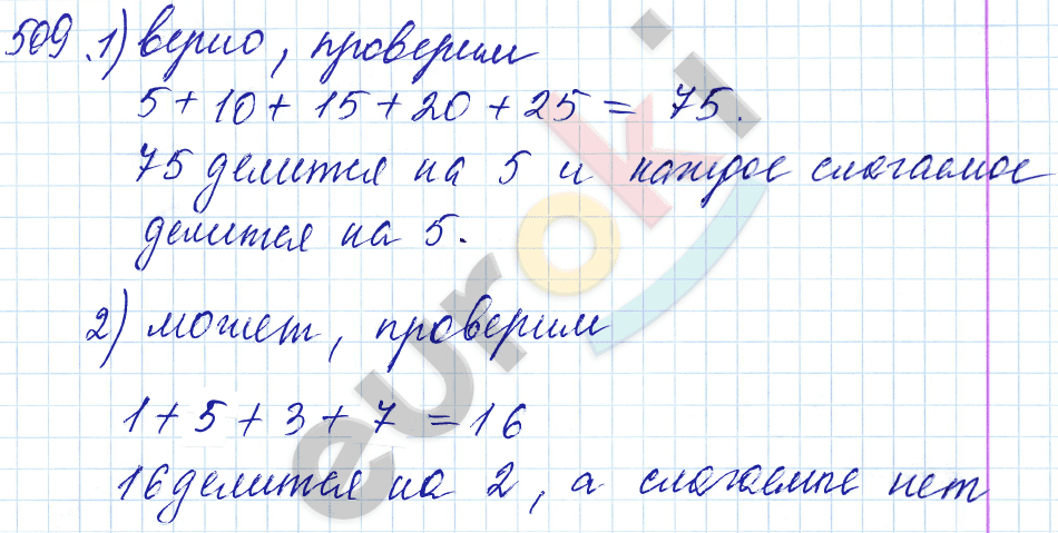 Математика 5 класс. ФГОС Мерзляк, Полонский, Якир Задание 509