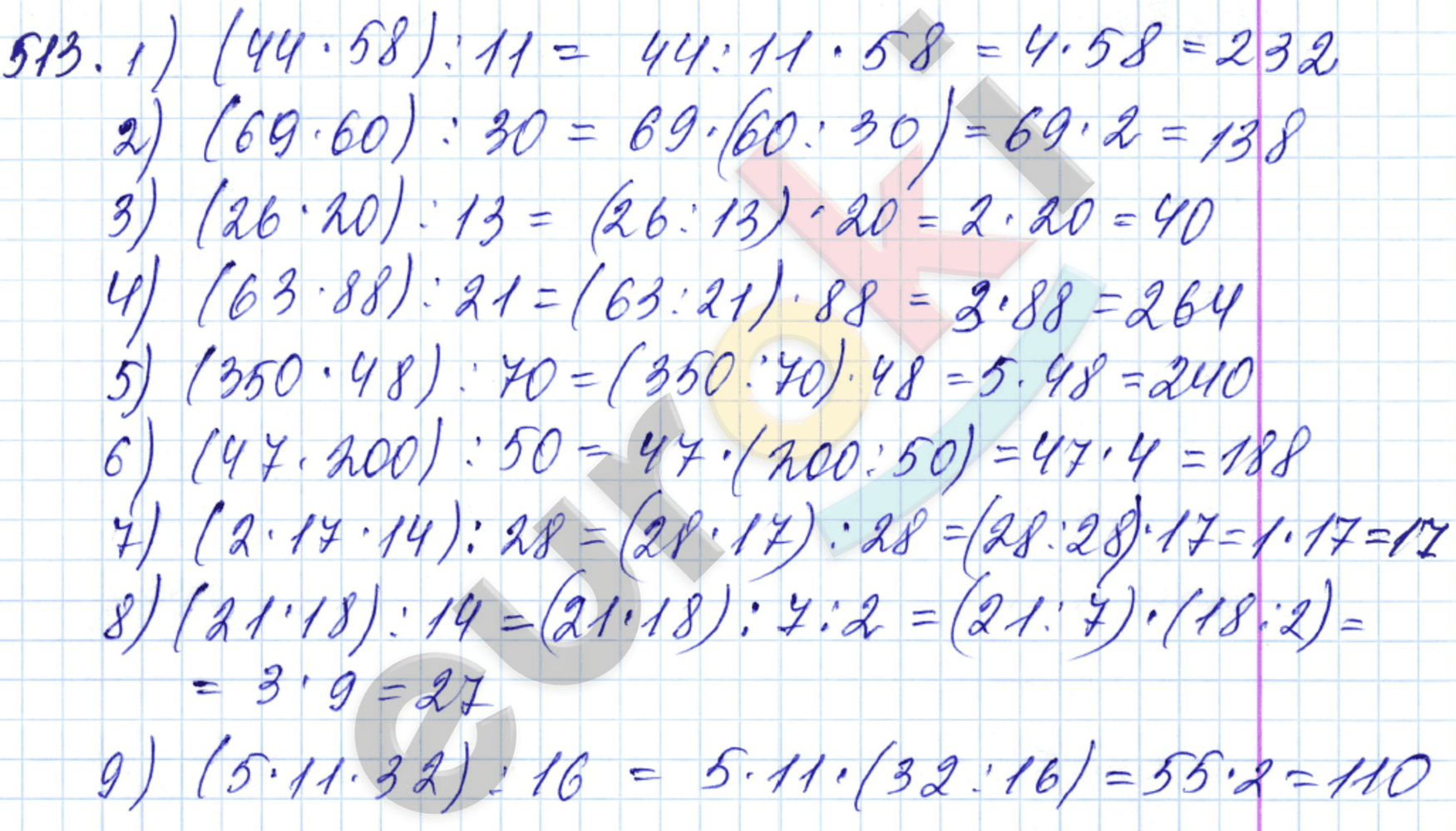 Математика 5 класс. ФГОС Мерзляк, Полонский, Якир Задание 513