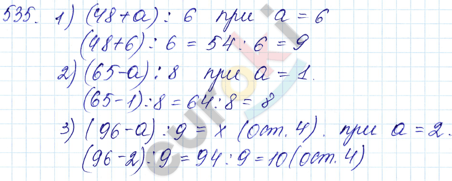 Математика 5 класс. ФГОС Мерзляк, Полонский, Якир Задание 535