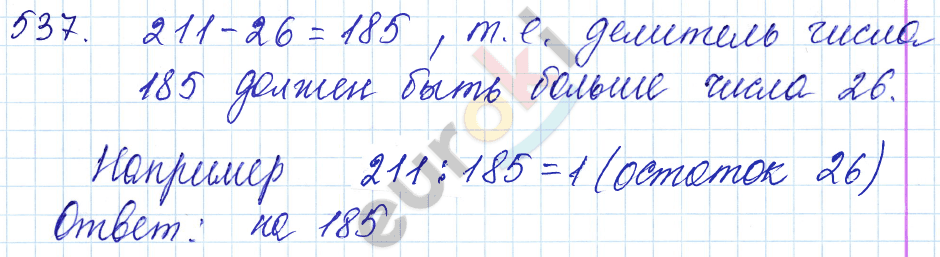 Математика 5 класс. ФГОС Мерзляк, Полонский, Якир Задание 537