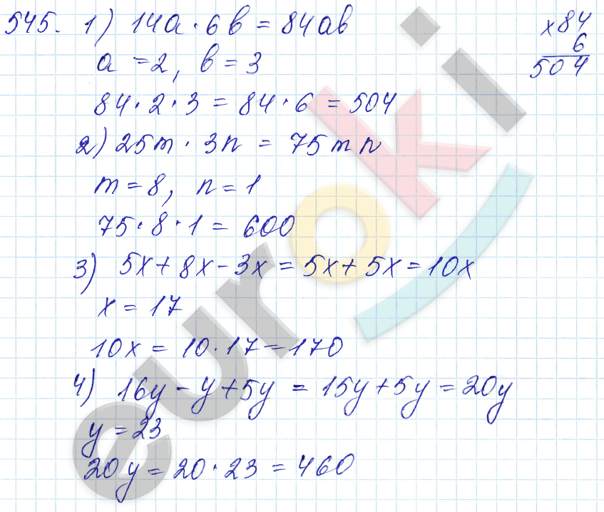 Математика 5 класс. ФГОС Мерзляк, Полонский, Якир Задание 545