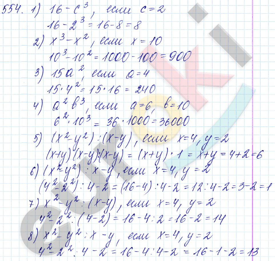 Математика 5 класс. ФГОС Мерзляк, Полонский, Якир Задание 554