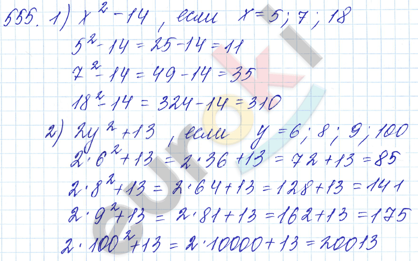 Математика 5 класс. ФГОС Мерзляк, Полонский, Якир Задание 555