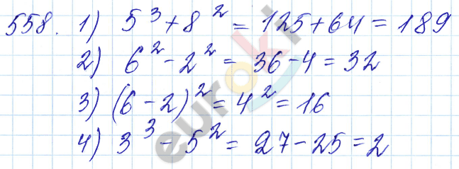 Математика 5 класс. ФГОС Мерзляк, Полонский, Якир Задание 558