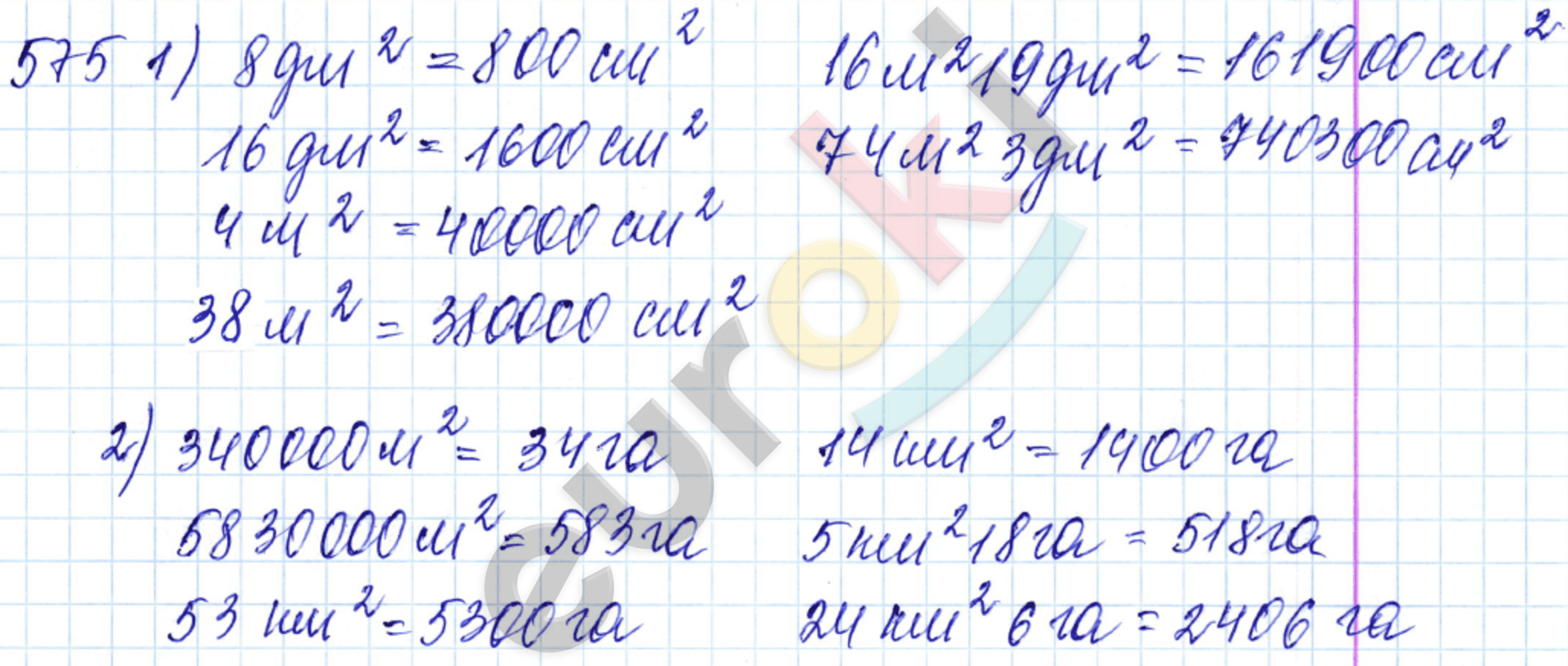 Математика 5 класс. ФГОС Мерзляк, Полонский, Якир Задание 575