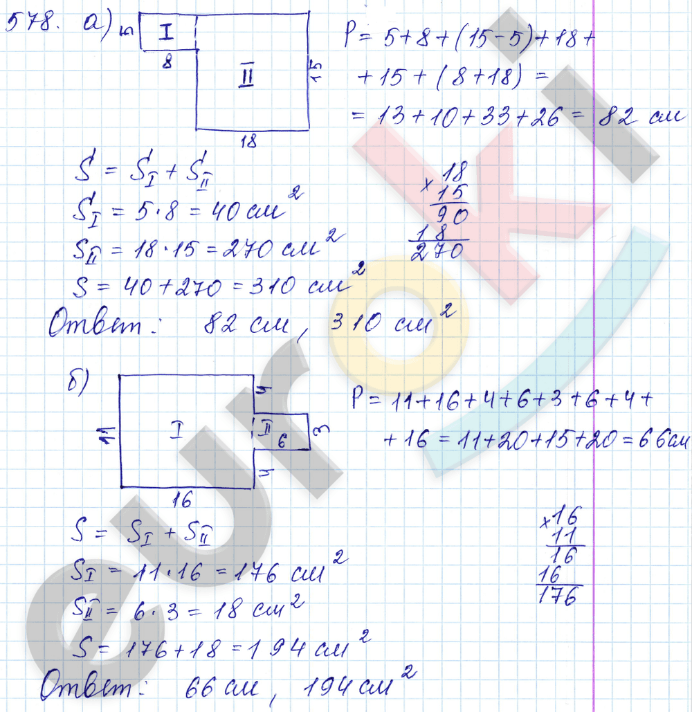 Математика 5 класс. ФГОС Мерзляк, Полонский, Якир Задание 578